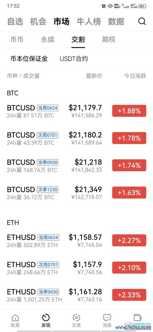 欧易最新官网下载_欧易官网app怎么下载
